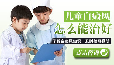 儿童白癜风的护理方法有哪些呢