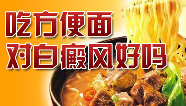 白癜风患者的饮食禁忌