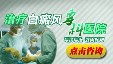 成都白癜风疯医院