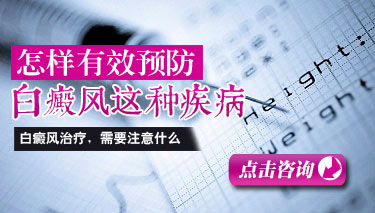 成都白癜风预防方法？